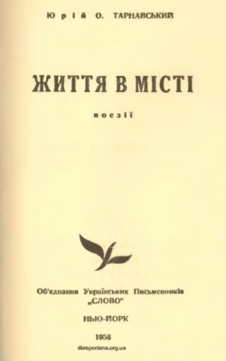 19037 tarnavskyi yurii zhyttia v misti завантажити в PDF, DJVU, Epub, Fb2 та TxT форматах