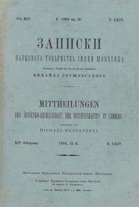 1904 naukove tovarystvo imeni shevchenka zapysky tom 064 knyha 2 завантажити в PDF, DJVU, Epub, Fb2 та TxT форматах