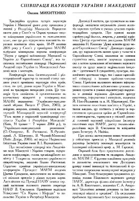 19044 mykytenko oksana spivpratsia naukovtsiv ukrainy i makedonii завантажити в PDF, DJVU, Epub, Fb2 та TxT форматах