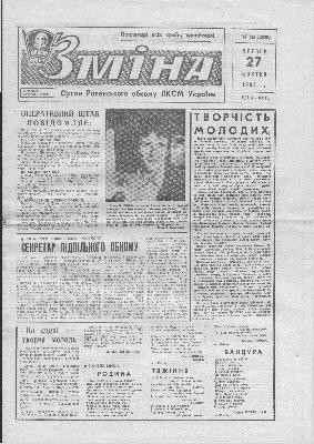 19047 zmina rivne 1983 n128 2539 завантажити в PDF, DJVU, Epub, Fb2 та TxT форматах