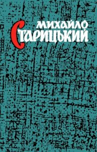Твори в 8 томах. Том 8: Оповідання, нариси, статті, вибрані листи