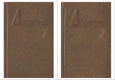 19097 dosvitniy tvory u dvokh tomakh tom 2 roman povisti opovidannia завантажити в PDF, DJVU, Epub, Fb2 та TxT форматах