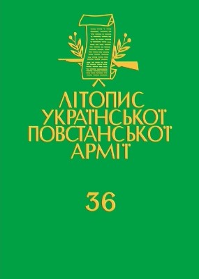 19106 litopys upa tom 36 knyha polehlykh chleniv oun i voiakiv upa lvivschyny materiialy do biohrafii z ar завантажити в PDF, DJVU, Epub, Fb2 та TxT форматах