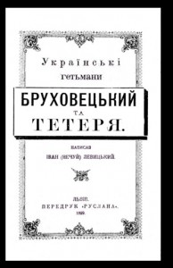 19124 nechui levytskyi ukrainski hetmany завантажити в PDF, DJVU, Epub, Fb2 та TxT форматах