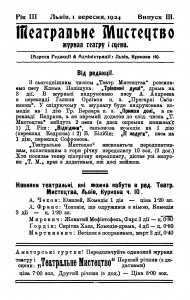 Журнал «Театральне мистецтво» 1924, Випуск 3