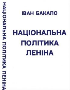 Національна політика Леніна