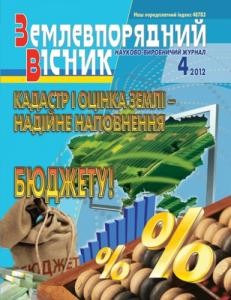 1917 zemlevporiadnyi visnyk 2012 n04 завантажити в PDF, DJVU, Epub, Fb2 та TxT форматах