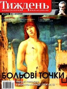 19171 ukrainskyi tyzhden 2008 n04 12 bolovi tochky завантажити в PDF, DJVU, Epub, Fb2 та TxT форматах