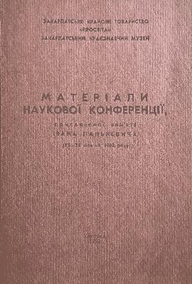 19174 ofitsynskyi roman maramoroski ievrei v tiurmakh srsr 19391941 rr завантажити в PDF, DJVU, Epub, Fb2 та TxT форматах