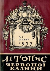 Журнал «Літопис Червоної Калини» 1939. Число 01