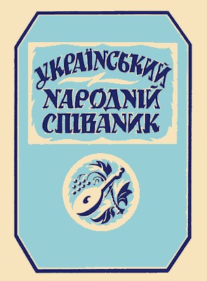 1920 ulytskyi s ukrainskyi narodnii spivanyk zbirnyk ukrainskykh narodnikh pisen z notamy завантажити в PDF, DJVU, Epub, Fb2 та TxT форматах