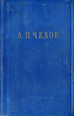 Вибрані твори в трьох томах. Том 2 (вид. 1954)