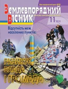 19242 zemlevporiadnyi visnyk 2010 n11 завантажити в PDF, DJVU, Epub, Fb2 та TxT форматах