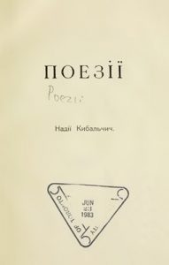Поезії (вид. 1913)