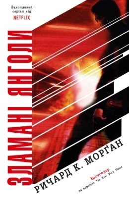 19250 morgan richard zlamani ianholy завантажити в PDF, DJVU, Epub, Fb2 та TxT форматах