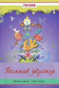 19263 ukrainskyi narod pisennyk ukraintsia завантажити в PDF, DJVU, Epub, Fb2 та TxT форматах