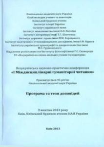 19270 zbirnyk statei i mizhdystsyplinarni humanitarni chytannia prohrama ta tezy dopovidei vseukrainskoi naukovo praktych завантажити в PDF, DJVU, Epub, Fb2 та TxT форматах