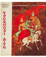 19298 zabila natalia troianovi dity завантажити в PDF, DJVU, Epub, Fb2 та TxT форматах