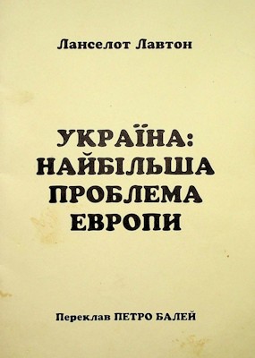 193 louton lanselot ukraina naibilsha problema evropy завантажити в PDF, DJVU, Epub, Fb2 та TxT форматах