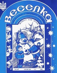 Журнал «Веселка» 1994, №02 (468)