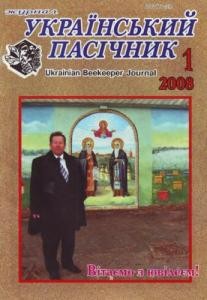 Журнал «Український пасічник» 2008, №01