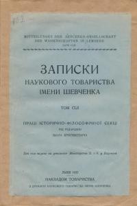 19337 naukove tovarystvo imeni shevchenka zapysky tom 152 завантажити в PDF, DJVU, Epub, Fb2 та TxT форматах