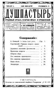 Журнал «Душпастырь» 1928 рік