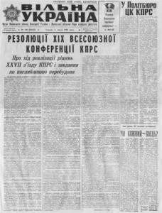 Газета «Вільна Україна» [комуністична] 1988, №130 (12432)