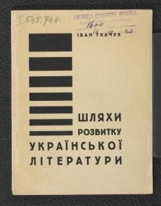 Шляхи розвитку української літератури