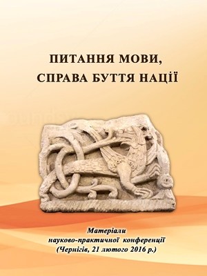 19396 zbirnyk statei pytannia movy sprava buttia natsii завантажити в PDF, DJVU, Epub, Fb2 та TxT форматах