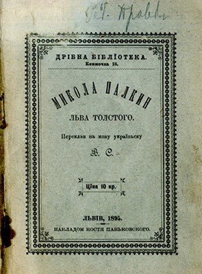 19417 tolstoi lev mykola palkyn завантажити в PDF, DJVU, Epub, Fb2 та TxT форматах