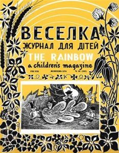 Журнал «Веселка» 1974, №10 (242)