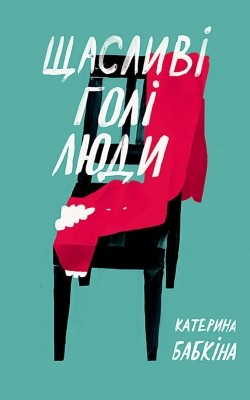 19426 babkina kateryna schaslyvi holi liudy завантажити в PDF, DJVU, Epub, Fb2 та TxT форматах