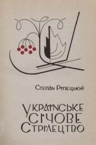 Українське Січове Стрілецтво