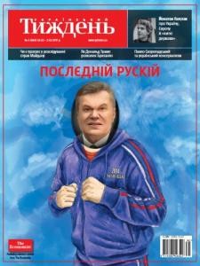 Журнал «Український тиждень» 2017, №08 (484). Послєдній рускій