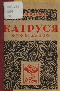 Катруся
