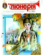 1946 odnoklasnyk 1985 n10 744 завантажити в PDF, DJVU, Epub, Fb2 та TxT форматах