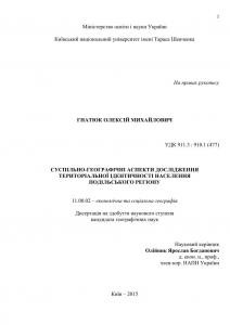 19461 hnatiuk oleksii suspilno heohrafichni aspekty doslidzhennia terytorialnoi identychnosti naselennia podilskoho rehion завантажити в PDF, DJVU, Epub, Fb2 та TxT форматах