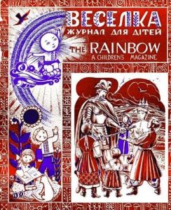 Журнал «Веселка» 1959, №06 (58)