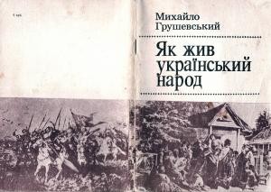 19482 hrushevskyi yak zhyv ukrainskyi narod rep vyd 1915 завантажити в PDF, DJVU, Epub, Fb2 та TxT форматах