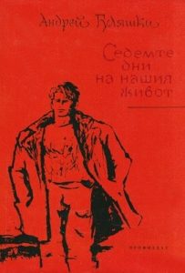 Роман «Сім днів нашого життя»