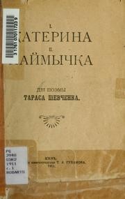 Катерина. Наймичка (вид. 1911)