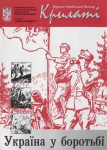 Комікс «Україна у боротьбі»