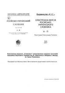 Російсько-український академічний словник. А–П