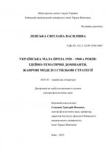 19546 lenska svitlana ukrainska mala proza 1920 1960 kh rokiv ideino tematychni dominanty zhanrovi modeli i stylovi strat завантажити в PDF, DJVU, Epub, Fb2 та TxT форматах