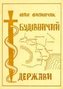 Повість «Будівничий держави»