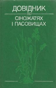 19587 bohovych anatolii dovidnyk po sinozhatiakh ta pasovyschakh завантажити в PDF, DJVU, Epub, Fb2 та TxT форматах