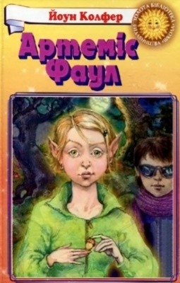 19600 kolfer youn artemis faul rozum proty chariv vyd2006 завантажити в PDF, DJVU, Epub, Fb2 та TxT форматах