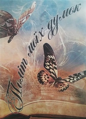 Новела «Зося» 1 19613 ofitsynskyi roman zosia завантажити в PDF, DJVU, Epub, Fb2 та TxT форматах