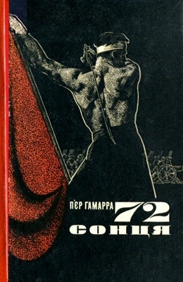 19614 hamarra pier 72 sontsia завантажити в PDF, DJVU, Epub, Fb2 та TxT форматах